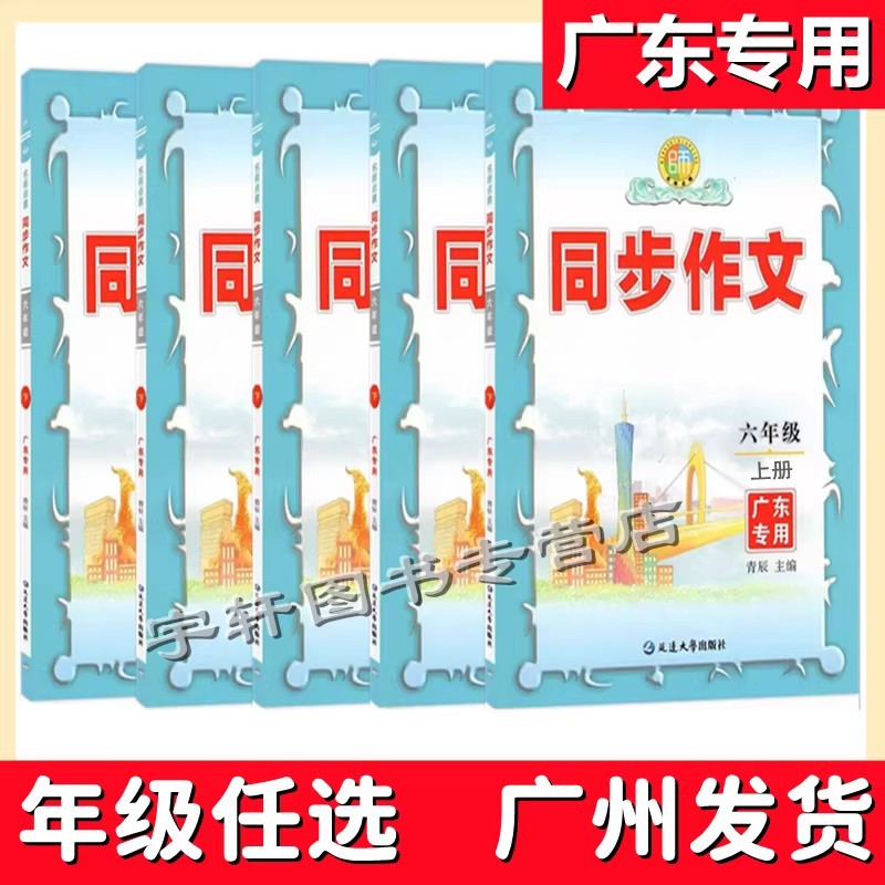 2025秋新版名师点睛同步作文