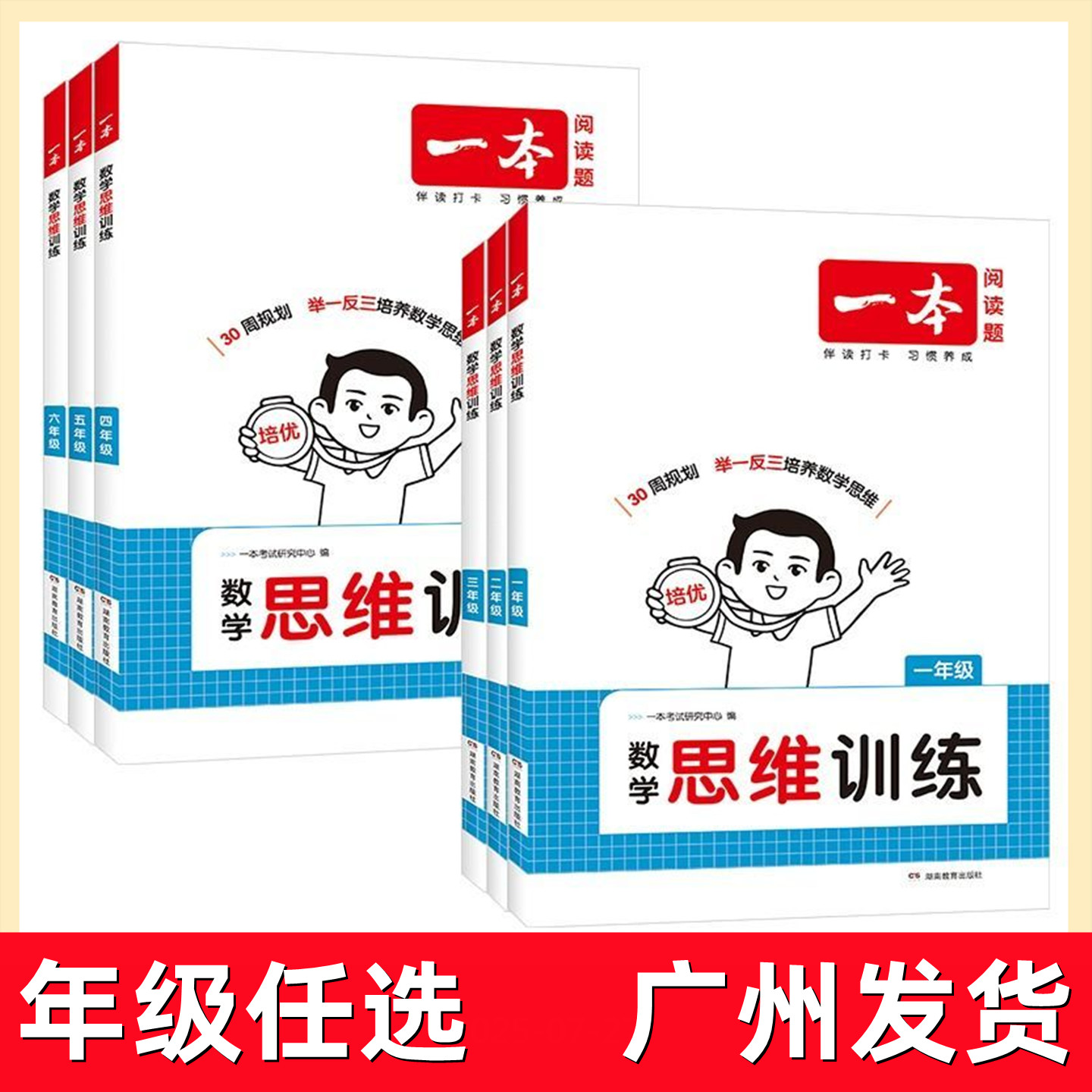 2026新一本数学思维训练