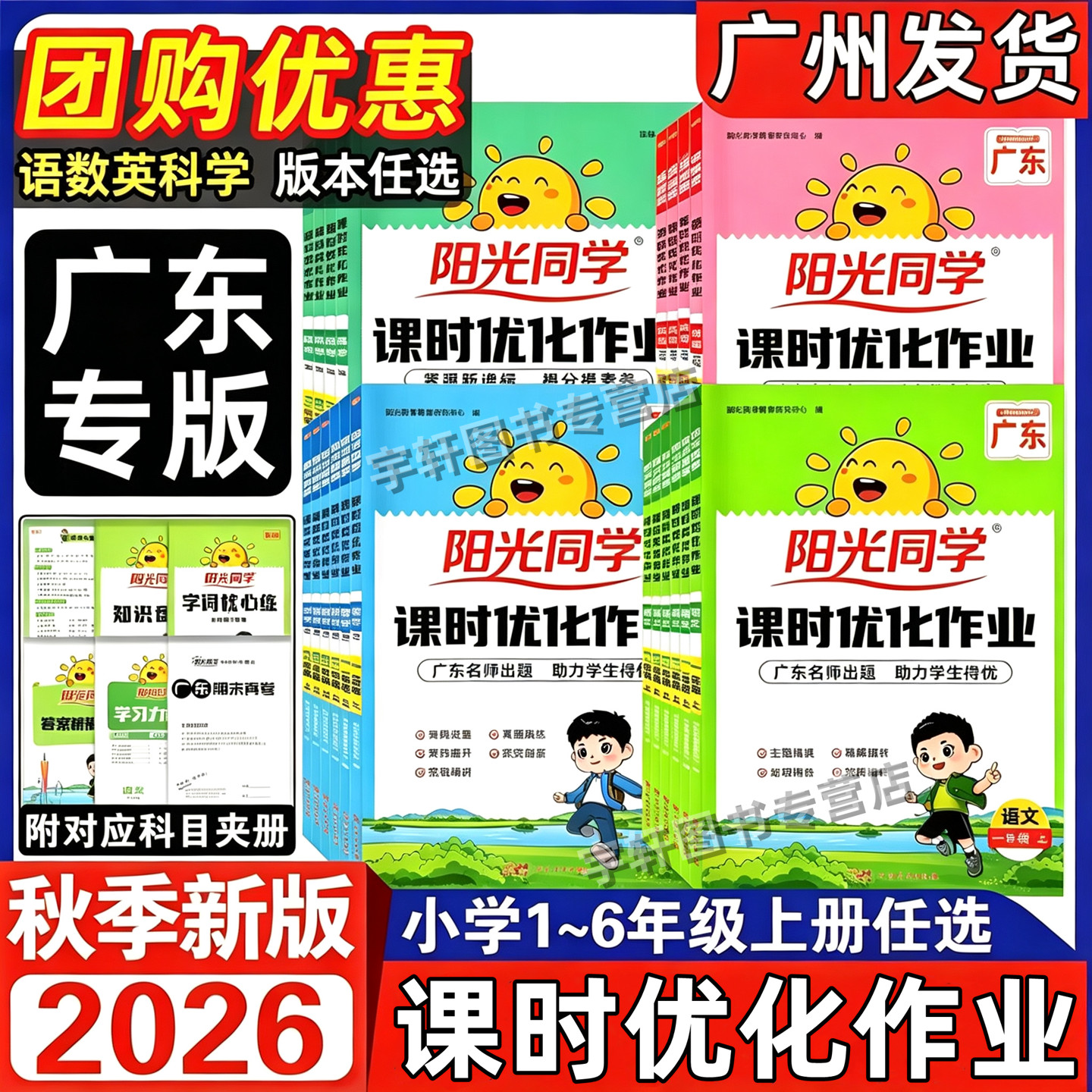 广东专版阳光同学课时优化作业图片