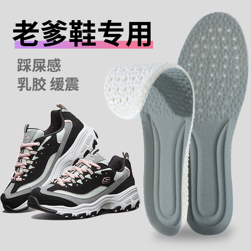 适配Skechers斯凯奇老爹鞋鞋垫