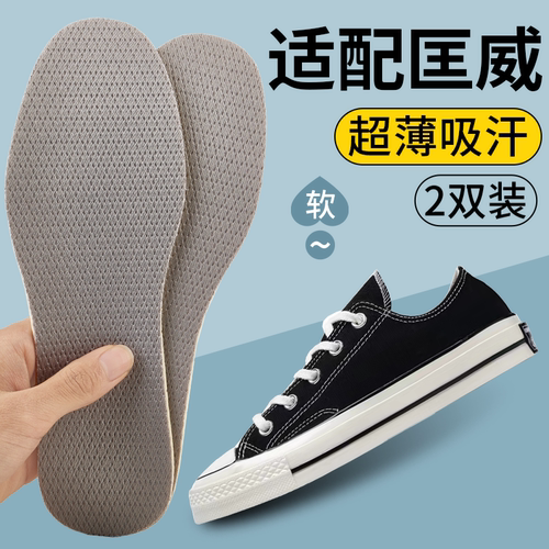男女匡威帆布专用鞋垫