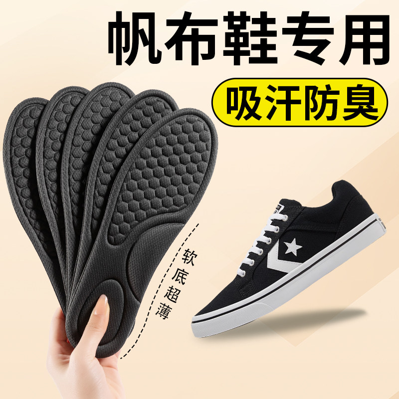 帆布鞋防臭鞋垫薄款夏季图片