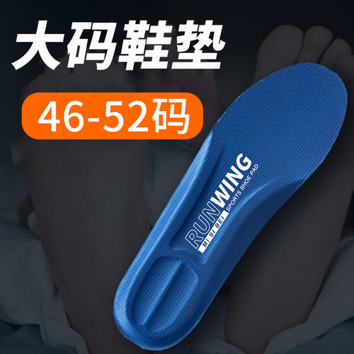 大码运动鞋垫减震软防臭透气吸汗