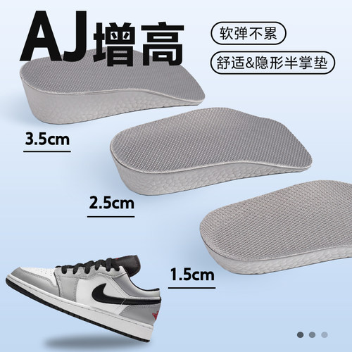 男女AJ高低帮专用增高鞋垫