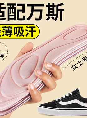适配vnas万斯鞋垫女安纳海姆板鞋pro棋盘格帆布鞋经典款专用软薄