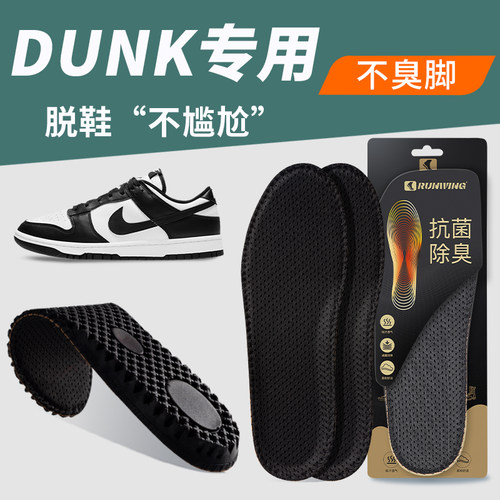 DUNK男女防臭净味运动鞋垫