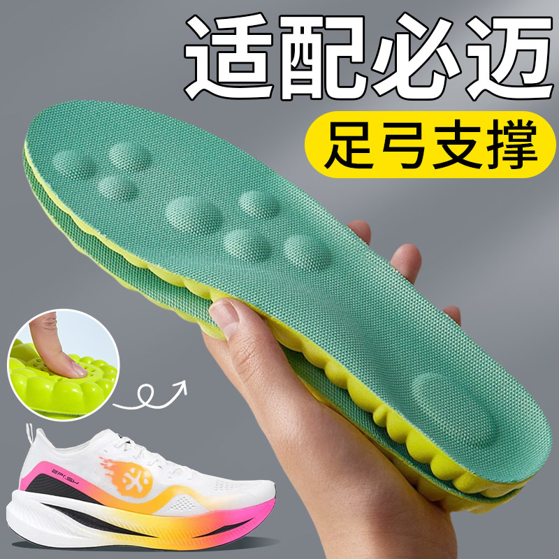 必迈跑鞋足弓支撑运动鞋垫