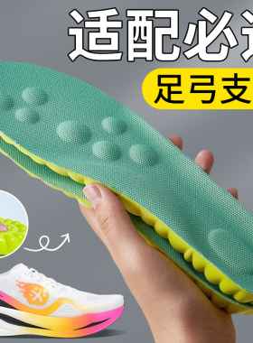 适配必迈鞋垫tpee跑鞋超临界pure远征者5/4plus跑鞋运动足弓支撑