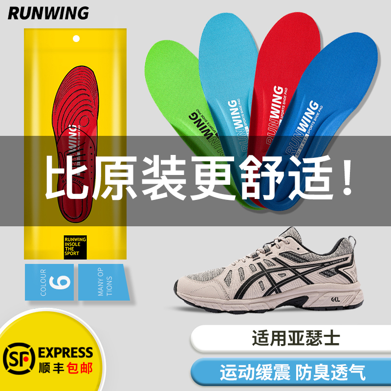 适配亚瑟士鞋垫男女运动高弹减震