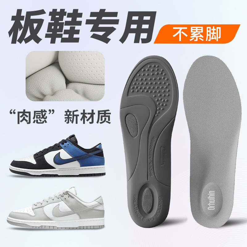 板鞋鞋垫男女超软久站防痛踩屎感吸汗防臭运动减震AJ空军DUNK专用