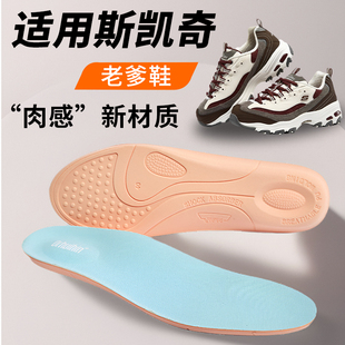 适用斯凯奇鞋 专用 Skechers老爹鞋 垫踩屎感防臭吸汗男女替换熊猫鞋