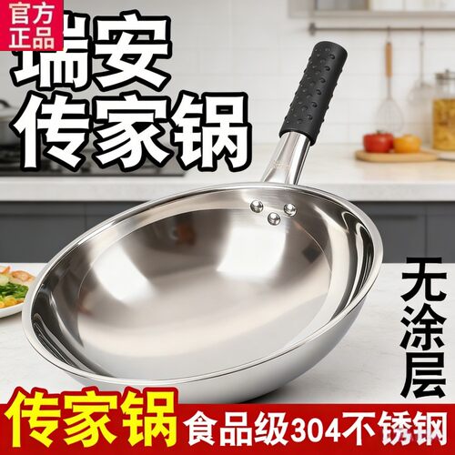 瑞安传家304不锈钢无涂层不粘锅