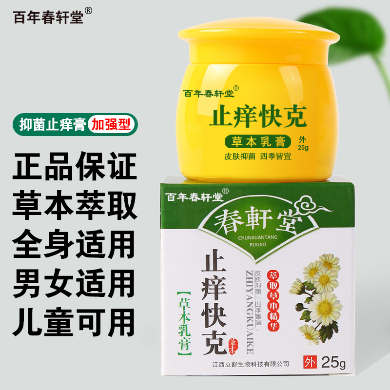 止痒快克皮肤瘙痒抑菌膏草本正品