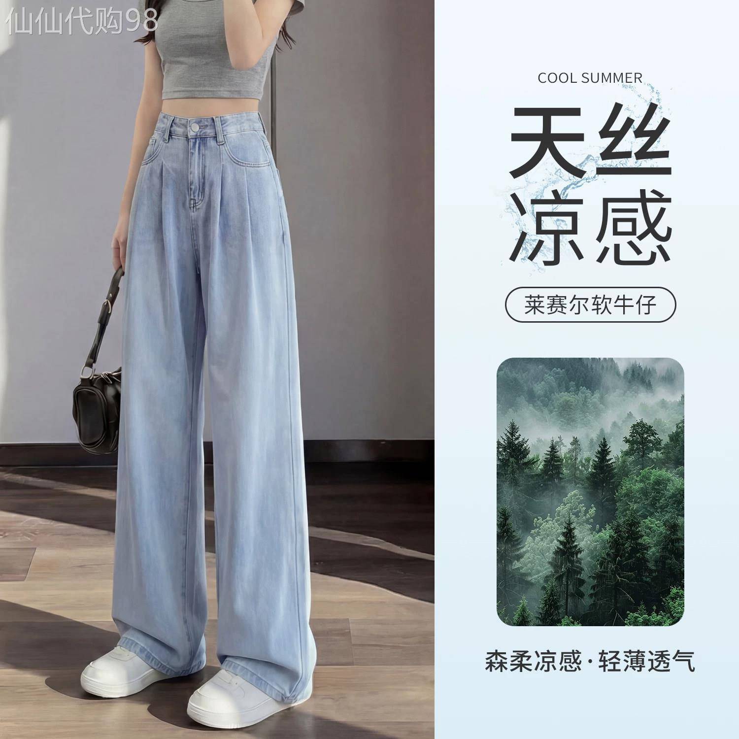 浅蓝色天丝软牛仔裤女夏季薄款2026新款小个子莱赛尔窄版阔腿裤女