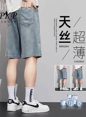 冰丝超薄牛仔短裤男夏季新款宽松复古弹力五分裤潮流天丝凉感五分