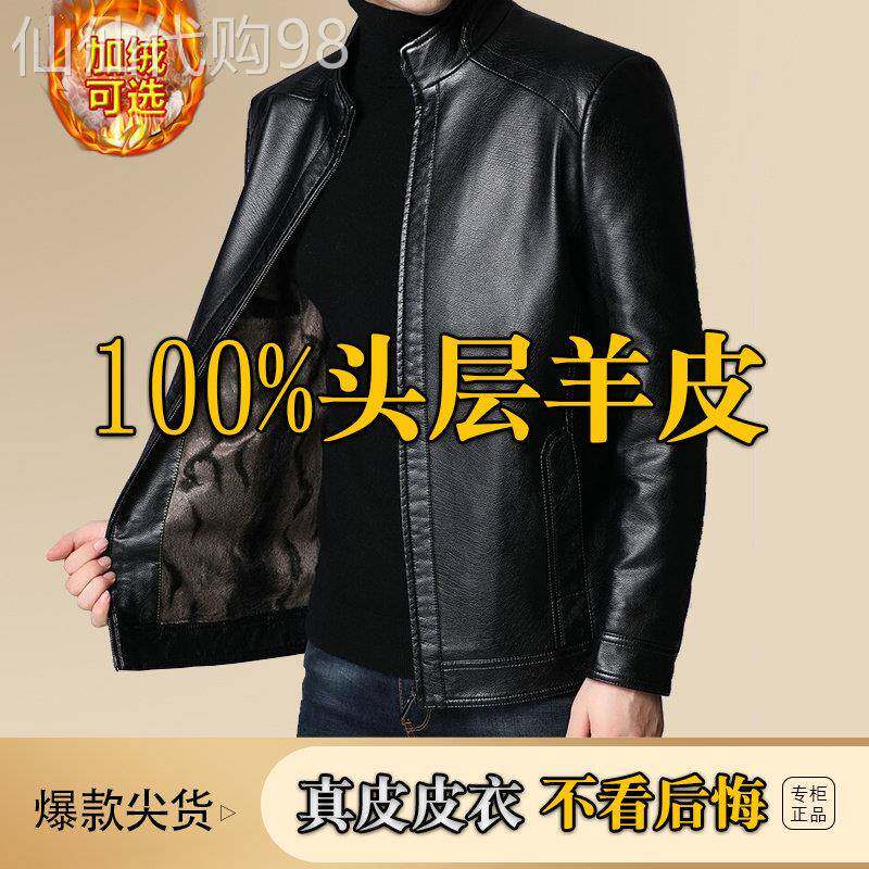 高端海宁真皮软皮衣男士外套春秋冬季加绒加厚皮夹克中老年爸爸装