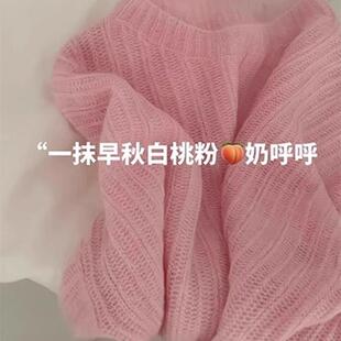 日系奶fufu粉色软糯马海毛毛衣女春秋高级感内搭打底慵懒风针织衫