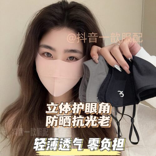 一歆服配YIXIN5D立体防紫外线夏季护眼角亲肤冰感高倍冰丝防晒罩