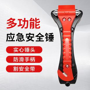 车用安全锤 多功能逃生锤 车载救生锤汽车自驾游消防应急救援用品