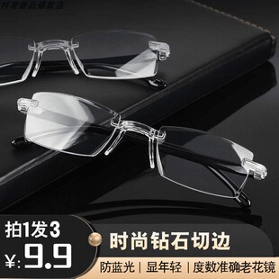 切边防蓝光老花镜中老年高档超轻无框商务 3副老花镜只要9块9