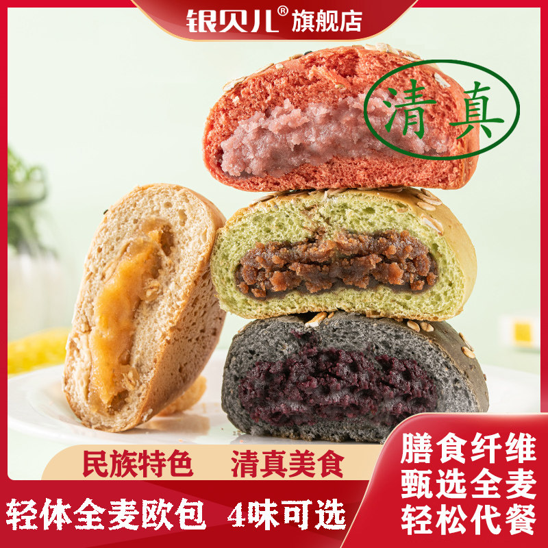 银贝儿无糖精粗粮全麦面包软式欧包懒人速食营养早餐清真食品点心