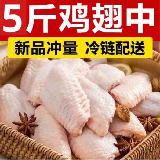 5斤鸡中翅鸡翅中新鲜现杀冷冻不注水半成品红烧烤翅商用