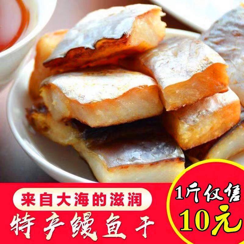 鳗鱼干海鲜干货咸鱼新品热销农家特产500g