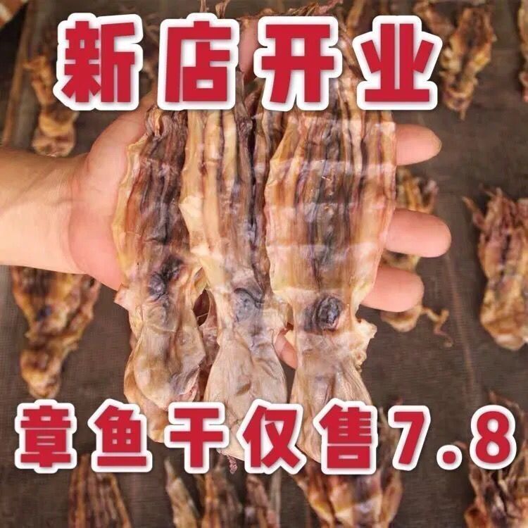 野生章鱼干淡干八爪鱼干淡晒章鱼干货海鲜海产海味干货500g