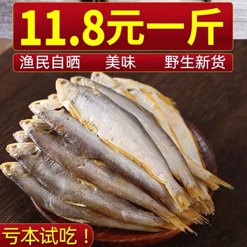 新晒半干黄鲫鱼咸鱼干毛扣鱼500g油扣黄尖子腌制马口鱼干海鲜干货图片