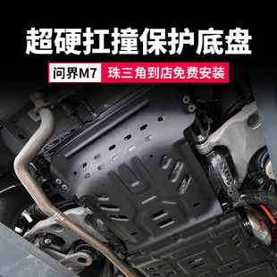 配件 适用于问界M9 M5底盘护板保护底板加厚加硬加装 改装