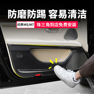 M7车门防踢垫门板防护垫车内装 适用新款 问界M9 饰碳纤纹贴