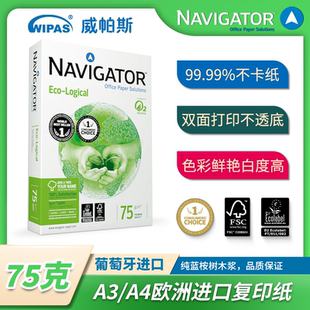 Navigator进口领航者办公复印纸A4双面打印75g学生用草稿练习纸