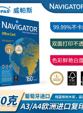 领航者A4A3复印纸160G两件九八折