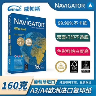 Navigator进口领航者办公复印纸A4双面打印160g贺卡相片威帕斯