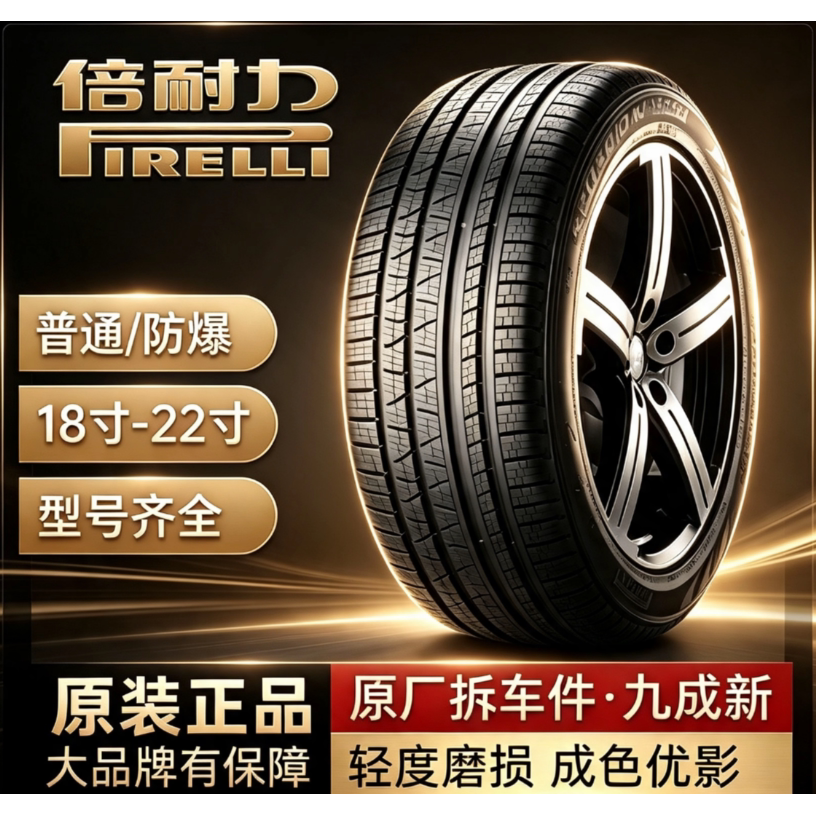 倍耐力普通防爆轮胎225 245 255 275/35 40 45 50R17 18 19 20 21