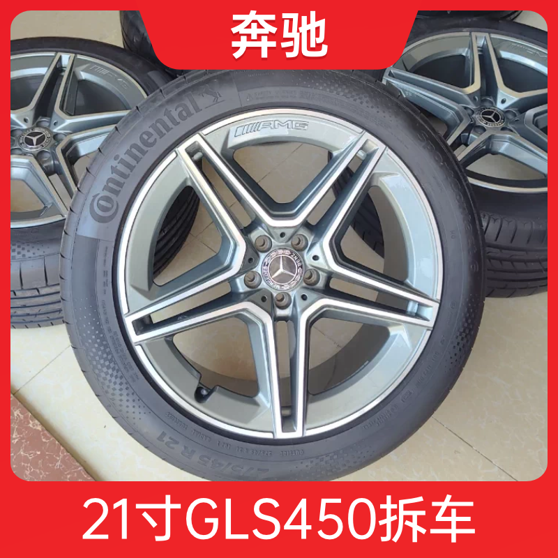21寸奔驰GLS450五角星AMG轮毂原厂原装拆车适用GLE GLS GL ML R级