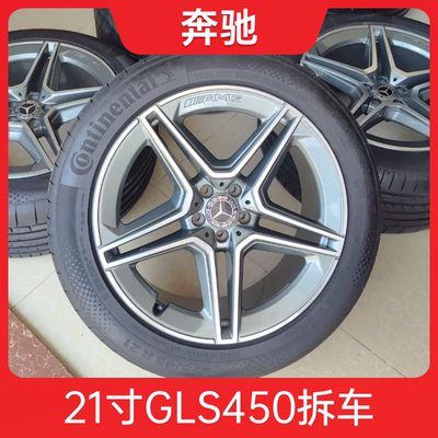21寸奔驰GLS450五角星轮毂