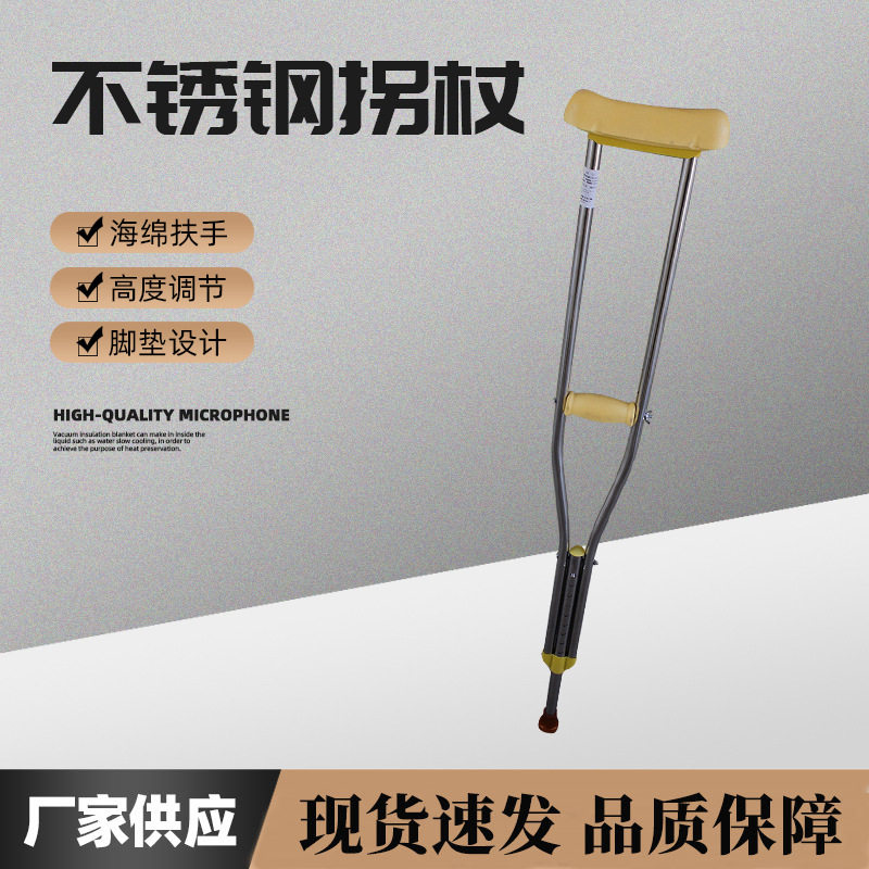 不锈钢拐杖 单升拐杖 残疾人用加厚不锈钢腋下拐杖 产地货源