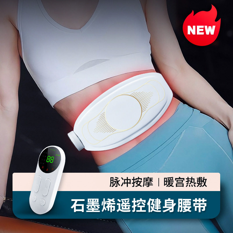 2023新品EMS热敷理疗发热腰带智能遥控加热震动塑腰带腹部按摩器