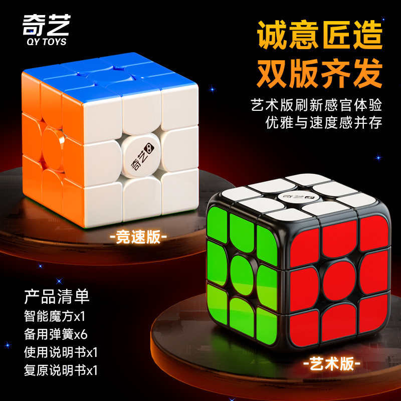 智能3阶魔方AI在线互联全球对战训练PK速拧魔方大数据玩具