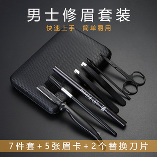 修眉套装初学者画眉毛修理眼妆眉笔防水防汗修眉刀护理工具