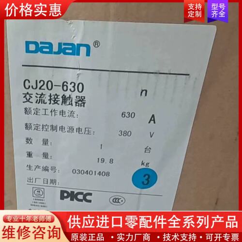 议价大江CJ20-630A接触器，线圈380V 纯新带包装，纯银