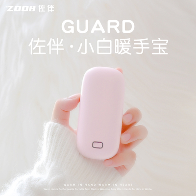 ZOOB/佐伴小白充电宝暖手宝