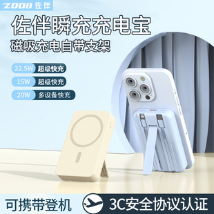 佐伴瞬充充电宝【3C认证】可上飞机高铁磁吸充电宝自带线大容量超薄小巧便携