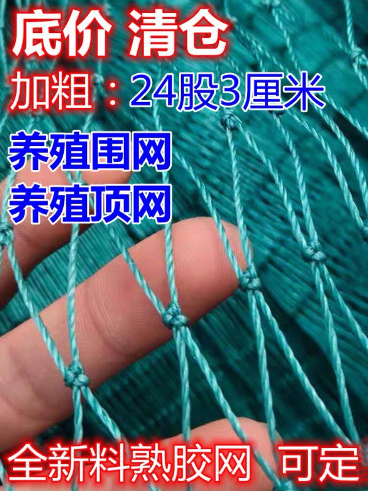 加粗24股养殖网养鸡网围栏网菜农用防鸟网