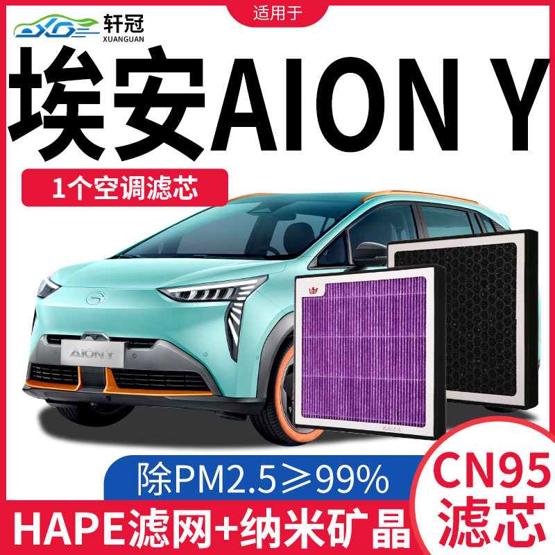 适配2023款广汽埃安Y空调滤芯原厂plus汽车活性炭除异味滤清器格使用感如何?