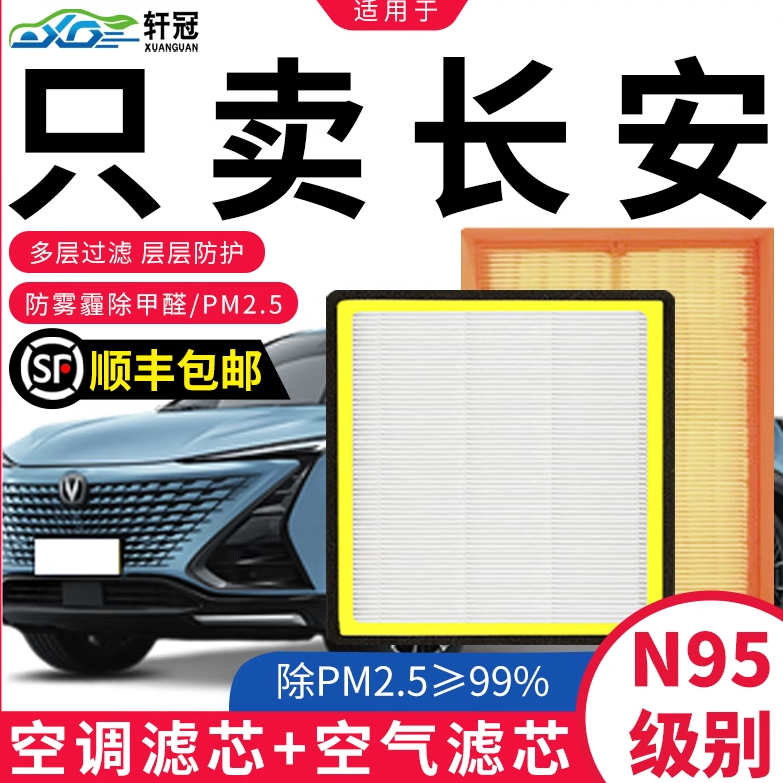 适用长安CS75plus空调滤芯逸动CS55原厂CS35二代univ逸动空气格