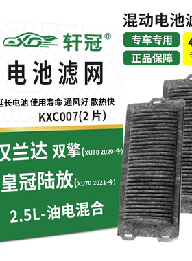 电池滤芯过滤网后排KXC007汉兰达双擎2.5L油电混动皇冠陆放20-今
