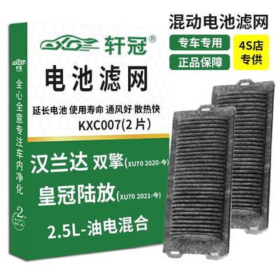 电池滤芯过滤网后排KXC007