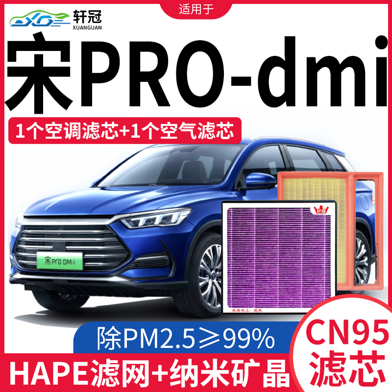 适用22款比亚迪宋ProDM-i空调滤芯PM2.5汽车原厂升级空气格滤清